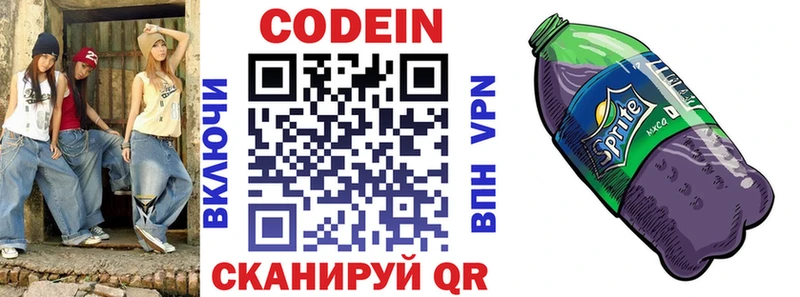 Кодеин напиток Lean (лин)  Петровск-Забайкальский 